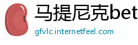 马提尼克betway官网是什么